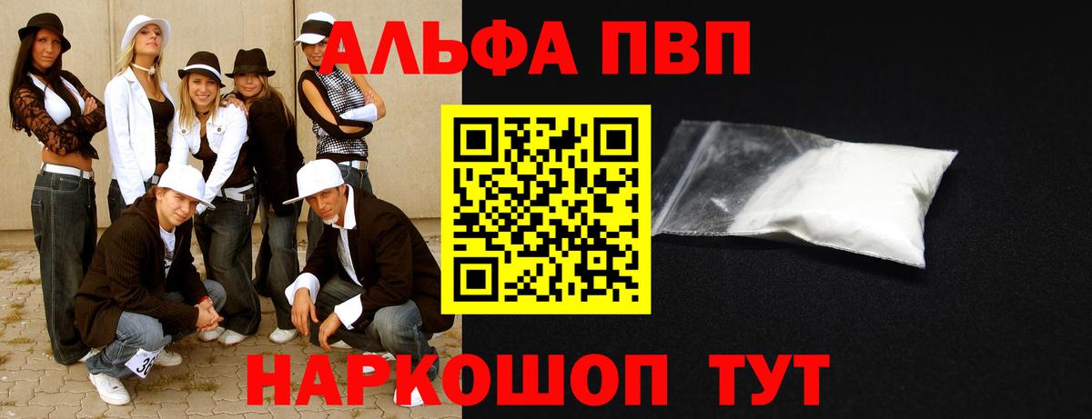 А ПВП  A-PVP Crystall  Курск  Alfa_PVP крисы CK  купить  сайты  Alpha PVP VHQ 