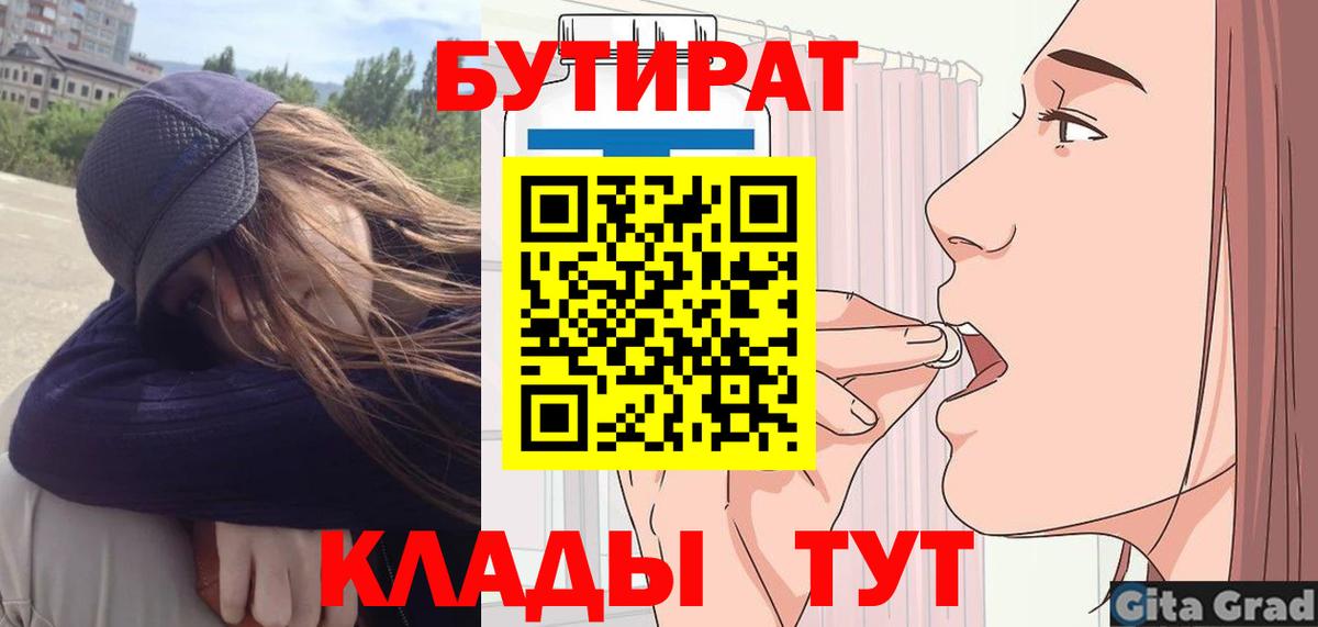 Курск  БУТИРАТ  Вход с VPN  Бутират GHB 