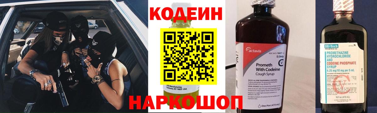 магазин  наркотиков  Вход с VPN  Курск  Codein напиток Lean (лин) 