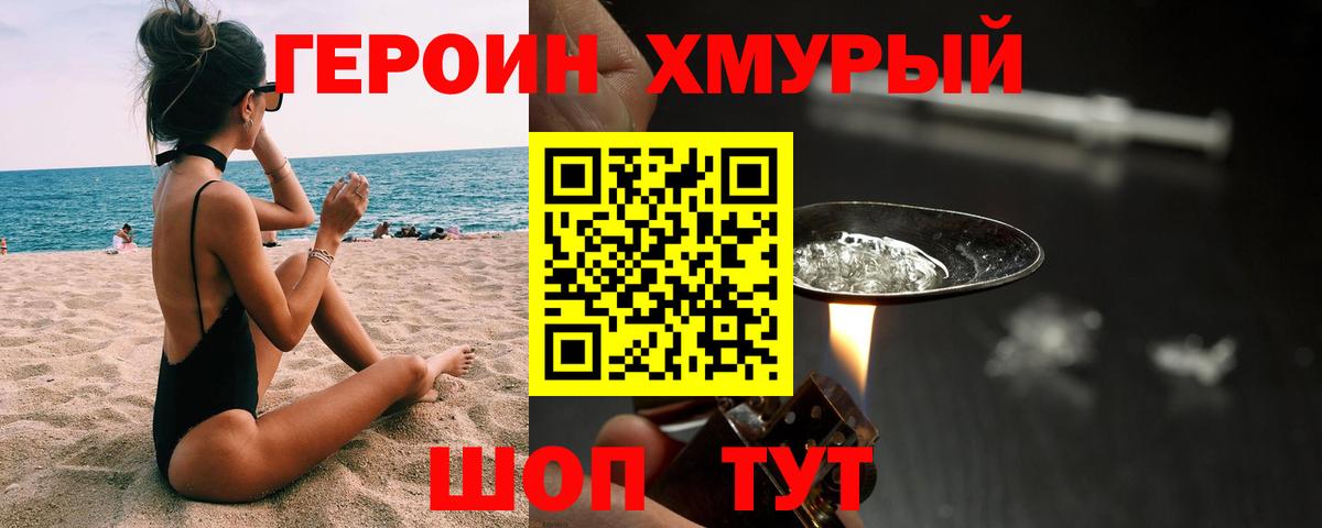 ГЕРОИН Heroin Курск