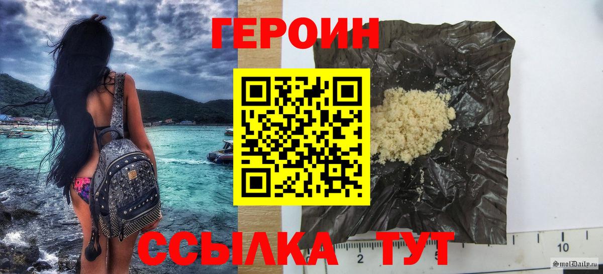 ГЕРОИН Heroin Курск