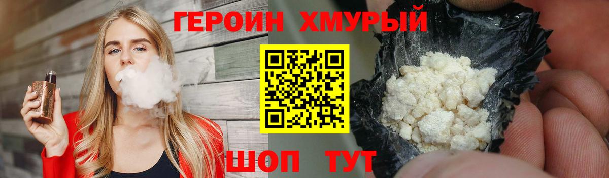 ГЕРОИН  Курск  Героин Heroin 