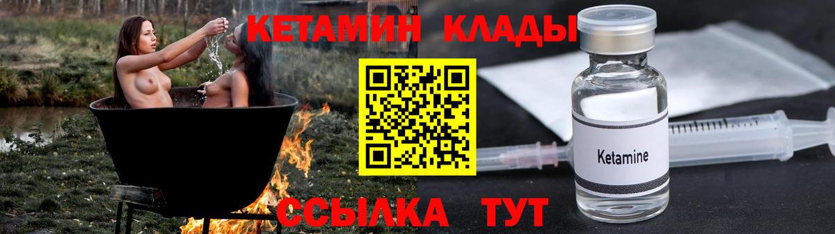 КЕТАМИН VHQ  Курск 