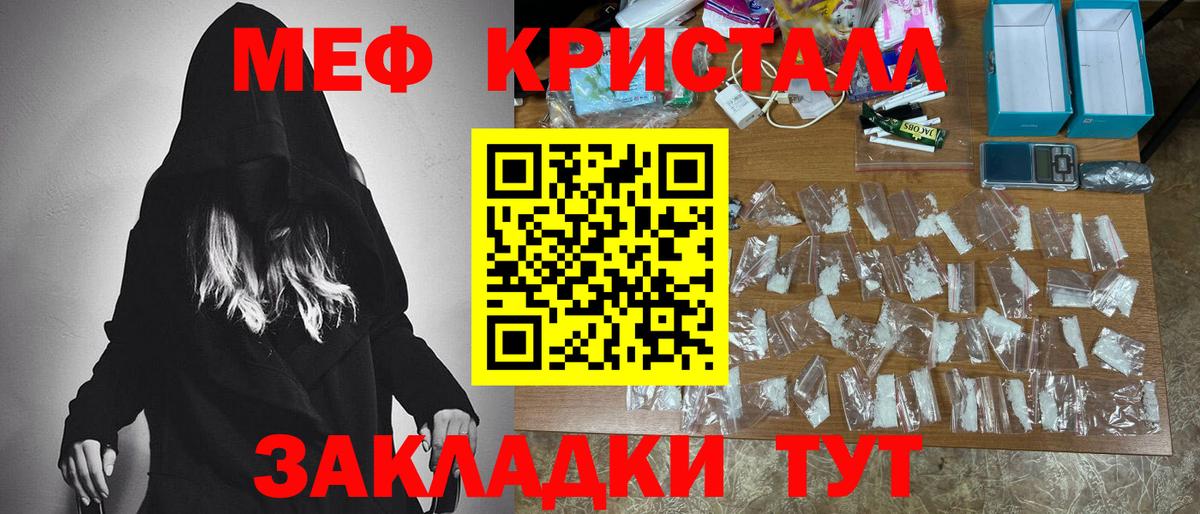 МЕФ кристаллы Курск