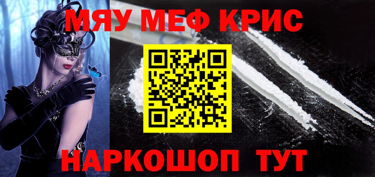 МЯУ-МЯУ  Мефедрон кристаллы  Курск  МЯУ-МЯУ VHQ 