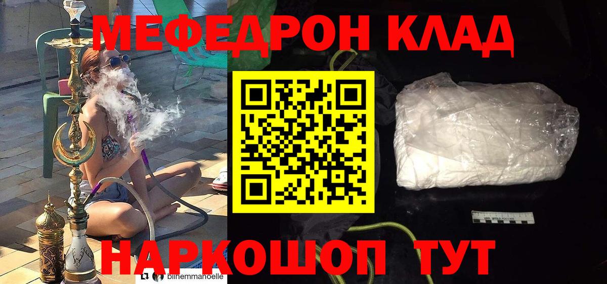 Мефедрон кристаллы Курск