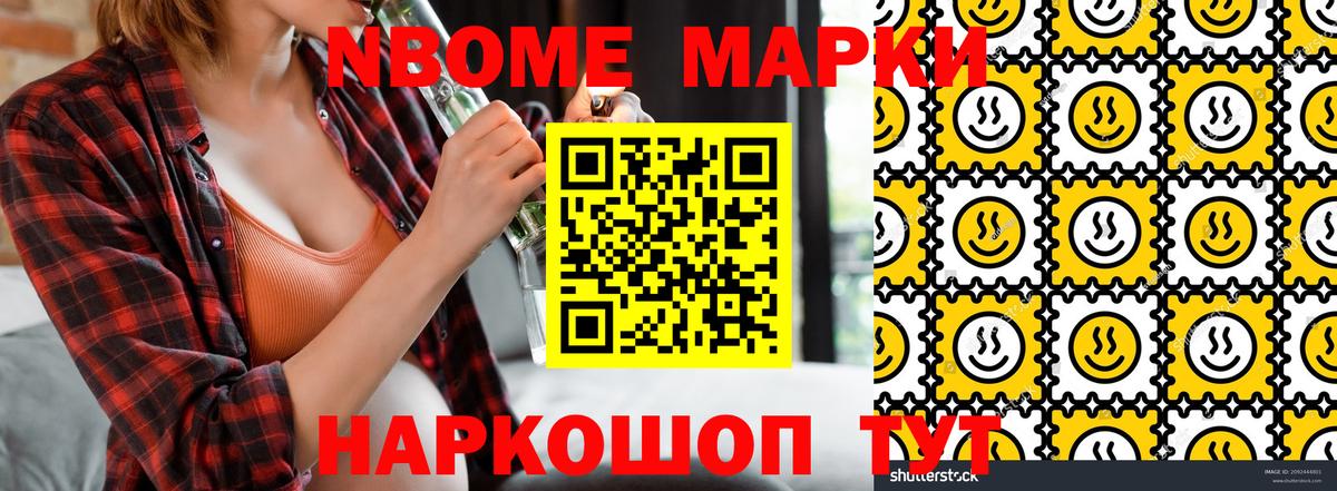 Марки N-bome 1,8мг  Марки 25I-NBOMe  Курск 