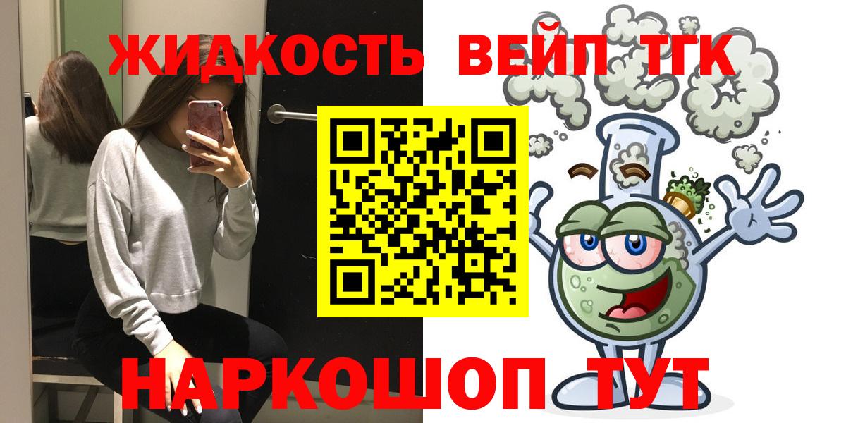 ТГК вейп с тгк Курск