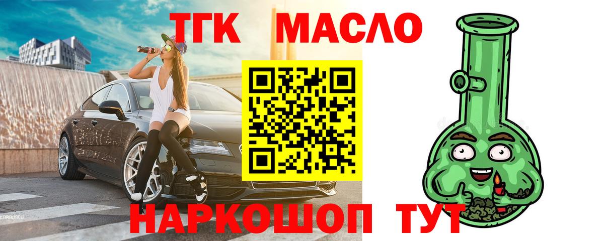 Дистиллят ТГК THC oil  ТГК концентрат  как найти закладки  Курск  Вход с VPN 
