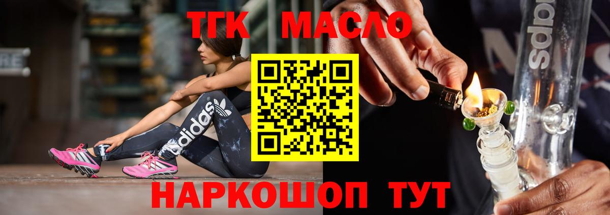 ТГК концентрат  Дистиллят ТГК вейп с тгк  Курск 